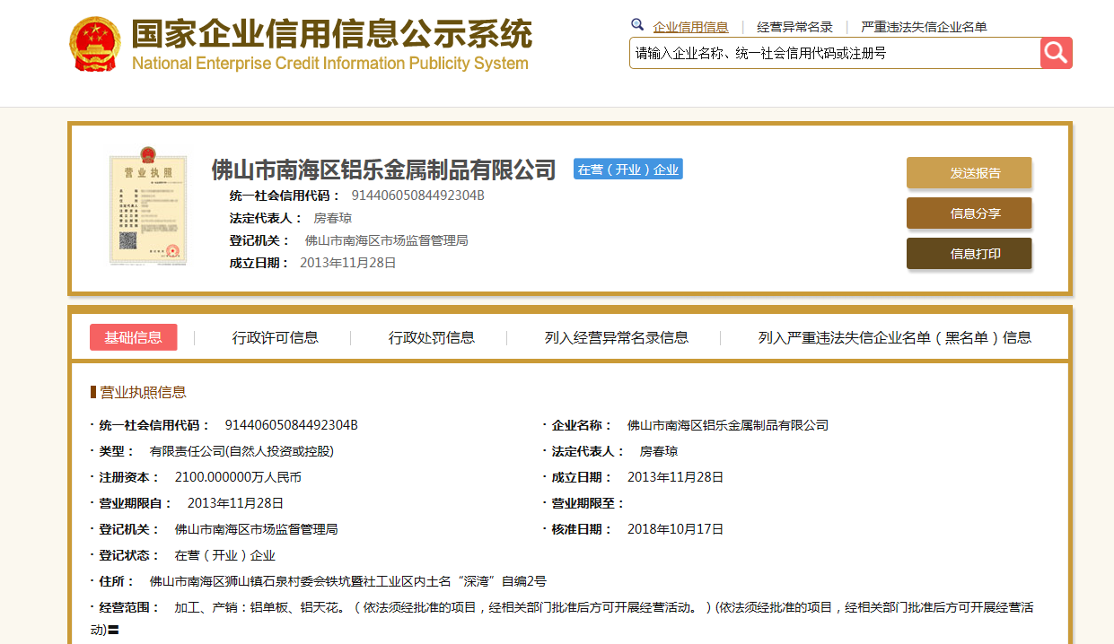 嘉兴信息公示栏